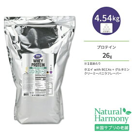 ナウフーズ ホエイプロテイン パウダー グルタミン入り クリーミーバニラ味 4.54kg (10LB) NOW Foods WHEY PROTEIN VANILLA アミノ酸 BCAA トレーニング タンパク質