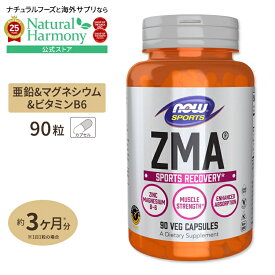 [健康を維持したい方に]ナウフーズ ZMA スポーツリカバリー 90粒 ベジカプセル NOW Foods ZMA Sports Recovery Veg Capsules 健康サプリメント 栄養補助食品 海外 アメリカ ナウスポーツ nowsports