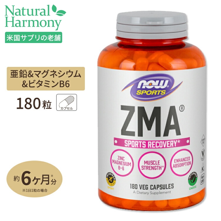 ZMA（亜鉛＆マグネシウム＆B6） 180粒 NOW Foods(ナウフーズ)