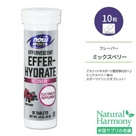 ナウフーズ スポーツ エファーハイドレート ミックスベリー タブレット 10粒 51g (1.8 OZ) NOW Foods EFFER-HYDRATE MIXED BERRY 栄養補助食品