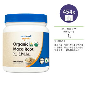 ニュートリコスト オーガニック マカルート 454g (16.2oz) パウダー Nutricost Organic Maca Root Powder エネルギッシュ 活力 亜鉛 アルギニン フラボノイド タンニン サポニン 男性 女性