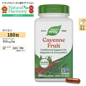 [ダイエットから美容まで]ネイチャーズウェイ カイエンペッパー (唐辛子 カプサイシン) 450mg カプセル 180粒 Nature's Way Cayenne Cayenne 450mg 180caps 健康サプリメント 栄養補助食品 海外 アメリカ【お取り寄せ商品】【合わせて買いたい】