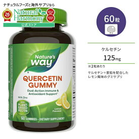 [元気ハツラツな毎日に]ネイチャーズウェイ 亜鉛入りケルセチン 60粒 グミ レモンフレーバー Nature's Way Quercetin Gummies with Zinc ミネラル めぐりサポート さらさら【お取り寄せ商品】【合わせて買いたい】