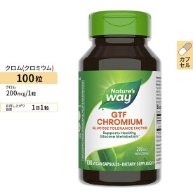 [燃焼をサポート!]ネイチャーズウェイ GTFクロミウム (クロムメイト) 200mcg 100粒 Nature's Way GTF Chromium Polynicotinate サプリ ダイエット 健康食品 栄養補助食品アメリカ【お取り寄せ商品】【合わせて買いたい】