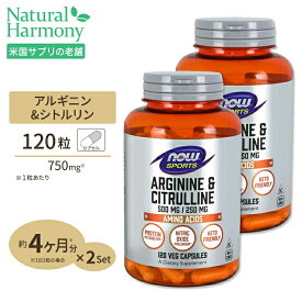 Lアルギニン 500mg & Lシトルリン 250mg 120粒 《約60日分》NOW Foods (ナウフーズ) 単品 セット