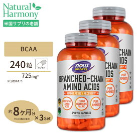 [3個セット] BCAA 240粒 NOW Foods (ナウフーズ)