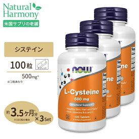 ナウフーズ L-システイン サプリメント 500mg 100粒 NOW Foods L-Cysteine 紫外線 美容 アミノ酸 約30～100日分 単品 セット