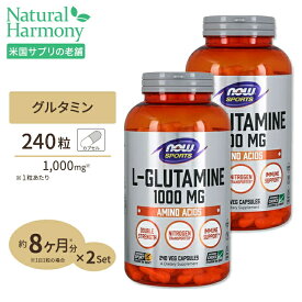 【プロバスケチーム愛用】L-グルタミン 1000mg 240粒 NOW Foods(ナウフーズ) [2個セット]