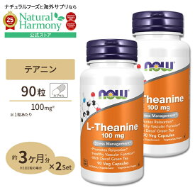 [2個セット]L-テアニン 100mg 90粒 NOW Foods(ナウフーズ)【ポイントUP2倍★1/5 17:00〜1/19 9:59】