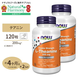 [2個セット]L-テアニン 200mg 120粒 NOW Foods(ナウフーズ) 送料無料