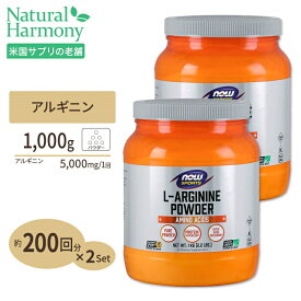 L-アルギニン パウダー 1000g NOW Foods(ナウフーズ)