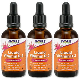 [健康で丈夫な体作りに!]ビタミンD3 400IU リキッド 59ml NOW Foods(ナウフーズ) [3個セット] Liquid Vitamin D-3 - 2 oz 健康サプリメント 栄養補助食品 海外 アメリカ