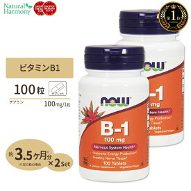 【最大1000円OFFクーポン】[運動で消耗しがちな栄養素を補給！]ビタミンB-1（チアミン）100mg 100粒×2 NOW Foods(ナウフーズ) [2個セット] Vitamin B-1 (Thiamine) 100mg 100tablets タブレット 健康サプリメント 栄養補助食品 海外 アメリカ
