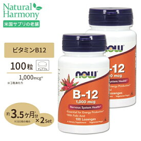 B-12 1000mcg チュワブルタイプ 100粒 NOW Foods(ナウフーズ) [2個セット]