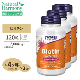 ナウフーズ ビオチン サプリメント 5000mcg 120粒 NOW Foods Biotin ベジカプセル ビタミンH 120日分 単品 セット