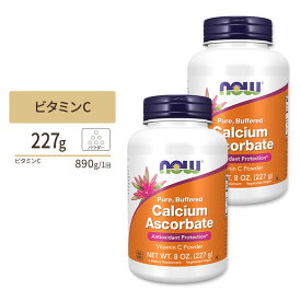 [キレイと元気をサポート！][2個セット] ナウフーズ アスコルビン酸カルシウム (100%ピュアビタミンC) パウダー 227g NOW Foods Calcium Ascorbate Vitamin C Powder 8oz