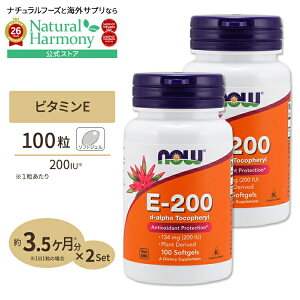 [��X�������L�[�v���������ɁI][2�Z�b�g] �i�E�t�[�Y �r�^�~��E 200IU �\�t�g�W�F�� 100�� NOW Foods E-200 �T�v�������g Vitamin E-200 IU - 100 Softgels 2bottles set