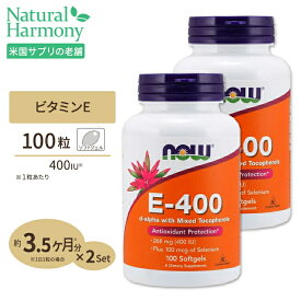 [2個セット] E-400 (セレニウム配合) 400IU 100粒《約3ヵ月分》 NOW Foods (ナウフーズ)
