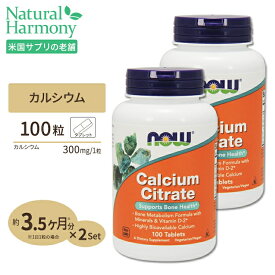 [2個セット] ナウフーズ クエン酸カルシウム (ビタミンD 亜鉛 マグネシウム配合) タブレット 100粒 NOW Foods Calcium Citrate
