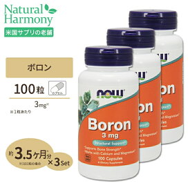 ナウフーズ ボロン (ホウ素) 3mg 100粒 カプセル NOW Foods Boron 100capsules 単品 セット