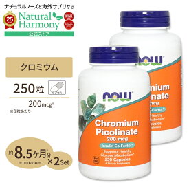 【店内8千円以上1000円OFFクーポン】[燃焼をサポート!][2個セット] ナウフーズ クロミウムピコリネート 200mcg カプセル 250粒 NOW Foods Chromium Picolinate Chromium Picolinate 200 mcg - 250 Capsules 2bottles set
