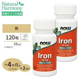 【プロバスケチーム愛用】ナウフーズ 鉄 サプリメント 18mg 120粒 NOW Foods Iron 約4ヵ月分 アイアン ベジカプセル ビスグリシン酸鉄