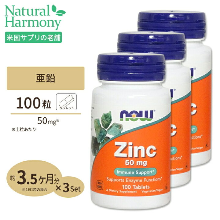 楽天市場】【お得クーポンあり】亜鉛 (グルコン酸亜鉛由来) 50mg 100粒 