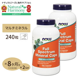 [一度にバランスよく♪][2個セット] フルスペクトラムミネラル (アイアンフリー) 240粒 (カプセル) NOW Foods (ナウフーズ) Full Spectrum Mineral 240 Caps Veg Capsules 2bottles set
