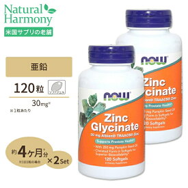 [2個セット] グリシン酸亜鉛 30mg 120粒 NOW Foods (ナウフーズ)