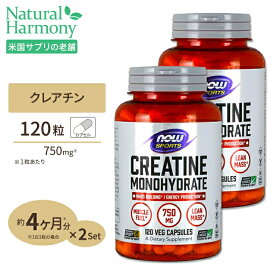 [2個セット] NOW Foods クレアチン モノハイドレート カプセル 750mg 120粒 ベジカプセル ナウフーズ Creatine Monohydrate 750mg - 120Veg Capsules 2bottles set