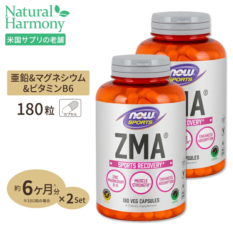 [2個セット] ZMA（亜鉛＆マグネシウム＆B6） 180粒 NOW Foods(ナウフーズ)