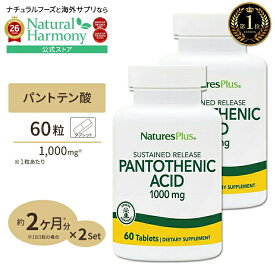 [健康をトータルサポート!][2個セット] ネイチャーズプラス パントテン酸 ( ビタミンB5 ) タイムリリース 1000mg 60粒 約2ヶ月分 タブレット NaturesPlus Pantothenicc Acid