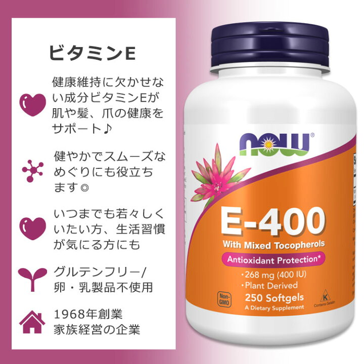 楽天市場】E-400 混合トコフェロール配合 250粒 ソフトジェル NOW Foods(ナウフーズ)ビタミンE 栄養補給 : 米国サプリ直販のNatural Harmony 楽天市場】E-400 混合トコフェロール配合 250粒 ソフトジェル NOW Foods(ナウフーズ)ビタミンE 栄養補給 : 米国サプリ直販のNatural Harmony