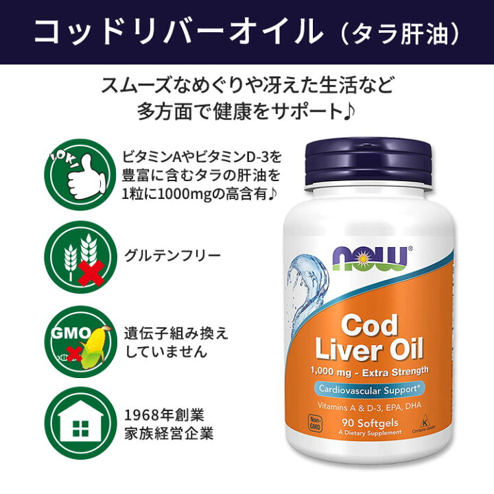 楽天市場】ナウフーズ コッドリバーオイル(タラ肝油) 1000mg ソフトジェル 90粒 NOW Foods Cod Liver Oil, Extra Strength ビタミンA ビタミンD-3 EPA DHA サプリメント : 米国サプリ直販のNatural Harmony 楽天市場】ナウフーズ コッドリバーオイル(タラ肝油) 1000mg ソフトジェル 90粒 NOW Foods Cod Liver Oil, Extra Strength ビタミンA ビタミンD-3 EPA DHA サプリメント : 米国サプリ直販のNatural Harmony