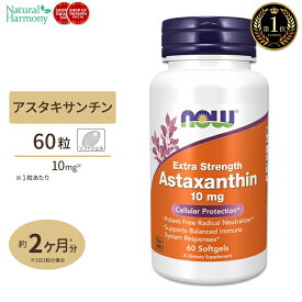 ナウフーズ アスタキサンチン サプリメント 10mg 60粒 NOW Foods Astaxanthin ソフトジェル Extra Strength 単品 セット