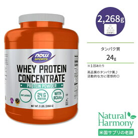 ナウフーズ スポーツ ホエイプロテイン コンセントレート プロテインパウダー 2268g (5 LB) NOW Foods WHEY CONCENTRATE UNFLAVOR 5 LB 栄養補助食品 タンパク質