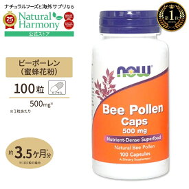 NOW Foods ビーポーレン (蜜蜂花粉) 500mg 100粒 カプセル ナウフーズ Bee Polen 500mg 100capsules 植物性 ハーブ ミツバチ花粉 蜂花粉 蜜蜂花粉 花粉だんご 健康サプリメント 栄養補助食品 海外 アメリカ