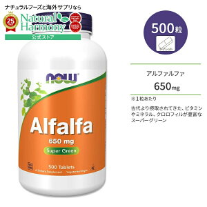 yX8~ȏ1000~OFFN[|ziEt[Y At@t@ 650mg 500 ^ubg NOW Foods Alfalfa Tvg X[p[O[ r^~ ~l NtB NT|[g H 