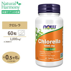 【最大1000円OFFクーポン】[クロロフィルで口腔環境ケア]ナウフーズ クロレラ 1000mg タブレット 60錠 NOW Foods CHLORELLA 1000mg 60 TABS ベータカロテン 混合カロテノイド ビタミンC 鉄 タンパク質 サプリメント