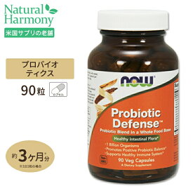 NOW Foods プロバイオティック ディフェンス 90粒 ベジカプセル ナウフーズ Probiotic Defense 90Vegcapsules
