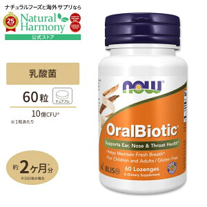 yX8000~ȏ1000~OFFz[؂ɂTv]NOW Foods I[oCIeBbN 60 g[` iEt[Y OralBiotic 60lozenges OralBiotic 60lozenges NTvg h{⏕Hi CO AJ
