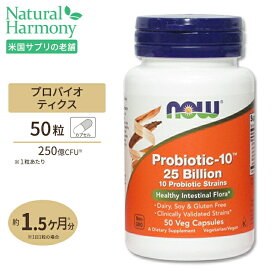 NOW Foods プロバイオティック-10 250億 50粒 ベジカプセル ナウフーズ Probiotic-10 25Billion 50vegcapsules