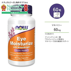 yXߋő勉MAX2540~OFFN[|ziEt[Y AC CX`CY EBY }LuCg JvZ 60 NOW Foods Eye Moisturize with MaquiBright Capsules