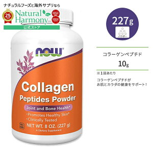 yX8~ȏ1000~OFFN[|z[ӂ锧܂ł]iEt[Y R[Q yv`h pE_[ 227g (8oz) NOW Food Collagen Peptides Powder Tvg N⏕Hi wXPA WC