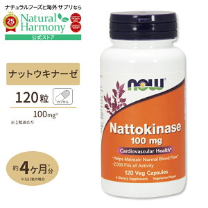 [�����K���L�[�v��ڎw������]NOW Foods �i�b�g�E�L�i�[�[ (�[���y�f) 100mg 120�� �x�W�J�v�Z�� �i�E�t�[�Y Nattokinase 100mg 120vegcapsules ���N�T�v�������g �h�{�⏕�H�i �C�O �A�����J