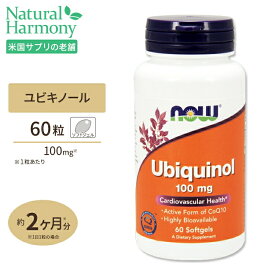 NOW Foods ユビキノール (還元型コエンザイムQ10) 100mg 60粒 ソフトジェル ナウフーズ Ubiquinol 100mg 60softgels