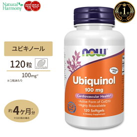 ナウフーズ ユビキノール サプリメント 100mg 120粒 NOW Foods Ubiquinol ソフトジェル 還元型コエンザイムQ10 活性型