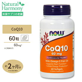 NOW Foods コエンザイムQ10 60mg with オメガ-3 フィッシュオイル 60粒 ソフトジェル ナウフーズ CoQ10 60mg with Omega-3 Fish Oil 60Softgels