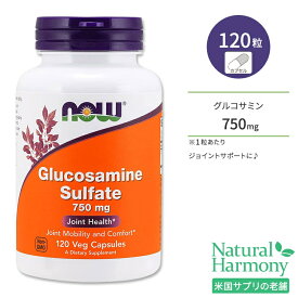 ナウフーズ グルコサミン硫酸塩 750mg ベジカプセル 120粒 NOW Foods Glucosamine Sulfate 750mg スポーツ サプリメント