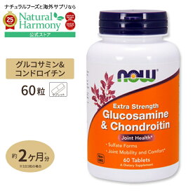 NOW Foods グルコサミン & コンドロイチン 60粒 タブレット ナウフーズ Glucosamine & Chondroitin Extra Strength 60tablets 健康サプリメント 栄養補助食品 海外 アメリカ